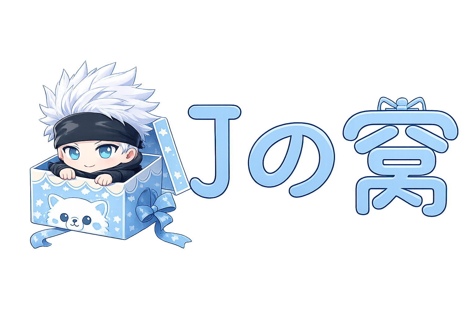 Jの小窝